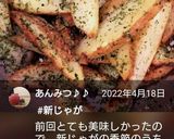 旬の新じゃが★のり塩チーズ★おつまみ作り方7写真