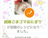 胡麻ごまゴマおにぎり作り方3写真