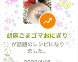 胡麻ごまゴマおにぎり作り方3写真