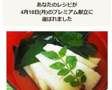 娘に伝えたい＊筍とワカメのお吸い物＊作り方8写真