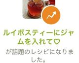 ルイボスティーにジャムを入れて♡作り方4写真