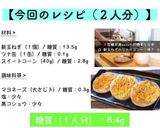 【殿堂入り！？】『新玉ねぎ』の食べ方♬作り方5写真