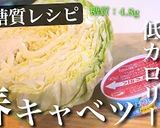 最強すぎる⋯『春キャベツ』の食べ方です♬作り方12写真