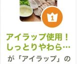 アイラップ使用!しっとりやわらか鶏ハム作り方7写真