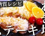 【絶品すぎる☆】『葱塩ポークステーキ』♬作り方11写真