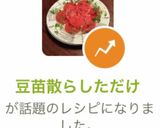豆苗散らしただけ作り方7写真