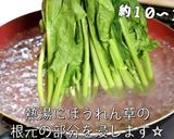 焼肉屋さんで食べた『ほうれん草のナムル』作り方2写真