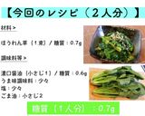 焼肉屋さんで食べた『ほうれん草のナムル』作り方10写真