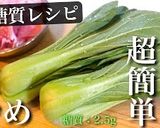 【材料たった２つ】『チンゲン菜』レシピ♬作り方14写真