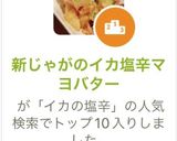 新じゃがのイカ塩辛マヨバター作り方9写真