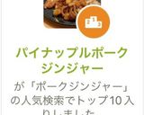 パイナップルポークジンジャー作り方25写真