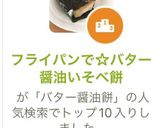 フライパンで☆バター醤油いそべ餅作り方7写真