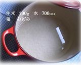 ◎さき流七草粥◎作り方8写真