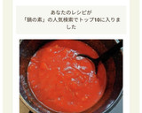 鍋つゆいらず！トマト缶で「トマトポトフ」作り方5写真