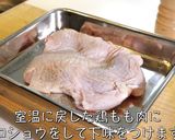 【激ウマ】超パリパリ!『チキンステーキ』作り方1写真