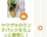 ランチパックにチョイプラス！作り方5写真