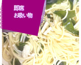 【三陸産塩蔵わかめ】を使った和風パスタ作り方6写真