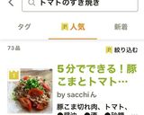 5分でできる！豚こまとトマトのすき焼き風作り方4写真