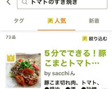 5分でできる！豚こまとトマトのすき焼き風作り方4写真