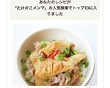 ラーメンにも♪竹の子で【豚メンマ丼】作り方7写真