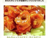 なんちゃって…♡エビチリ/ちくわチリ作り方13写真