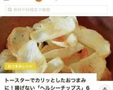 さつまいもで❤スパイシーチップス｡ஐஃ作り方12写真