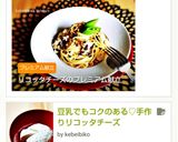 パパッとリコッタチーズと塩昆布のパスタ作り方9写真