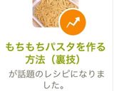 もちもちパスタを作る方法（裏技）作り方8写真