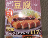 簡単一品☆豆腐とシメジの明太子炒め☆作り方10写真