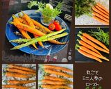 焼くだけで甘ぁ〜い♡ミニ人参のロースト作り方4写真