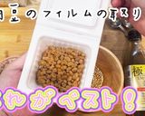 最強の朝ごはん！究極の美人納豆ご飯作り方9写真