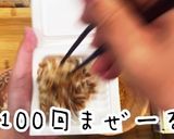 最強の朝ごはん！究極の美人納豆ご飯作り方10写真
