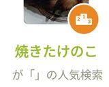 焼きたけのこ作り方6写真