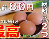 たった８０円で作れる！「卵の中華炒め」作り方12写真