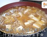 家計に優しい！超節約『めちゃウマ肉豆腐』作り方10写真