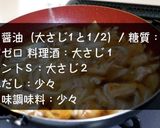 家計に優しい！超節約『めちゃウマ肉豆腐』作り方7写真