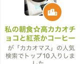 私の朝食☆高カカオチョコと紅茶かコーヒー作り方10写真