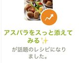 アスパラをスっと添えてみる✨作り方12写真