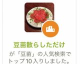 豆苗散らしただけ作り方9写真