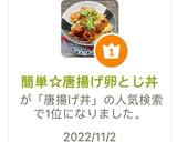 簡単☆唐揚げ卵とじ丼作り方5写真