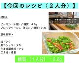 材料たった２つ♬ベーコンとピーマン炒め物作り方8写真