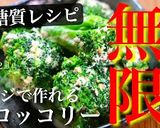 【無限レシピ】『ブロッコリーの胡麻和え』作り方8写真