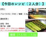【絶品レシピ☆】『アスパラガスの素揚げ』作り方10写真