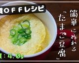 【レンジで超簡単】ぷるぷる♬たまご豆腐☆作り方11写真
