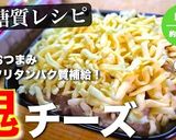 【トースターで超簡単】ささみの梅肉チーズ作り方12写真