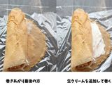 こめココでミルクレープロールケーキ03作り方7写真