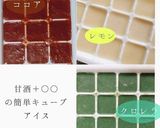 お砂糖ゼロ！発酵アイス作り方1写真