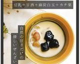お砂糖ゼロ！発酵ぜんざい作り方5写真