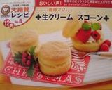 ✤生クリーム　スコーン✤作り方9写真
