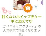 甘くないホイップをケーキに添えて♡ 作り方6写真